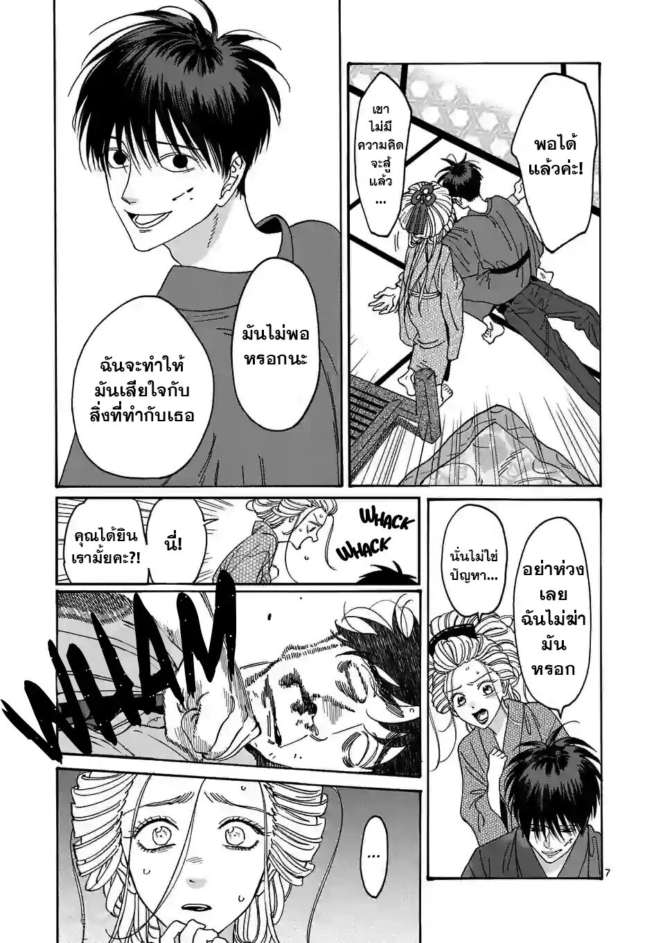 Hotaru no Yomeiri 8 08