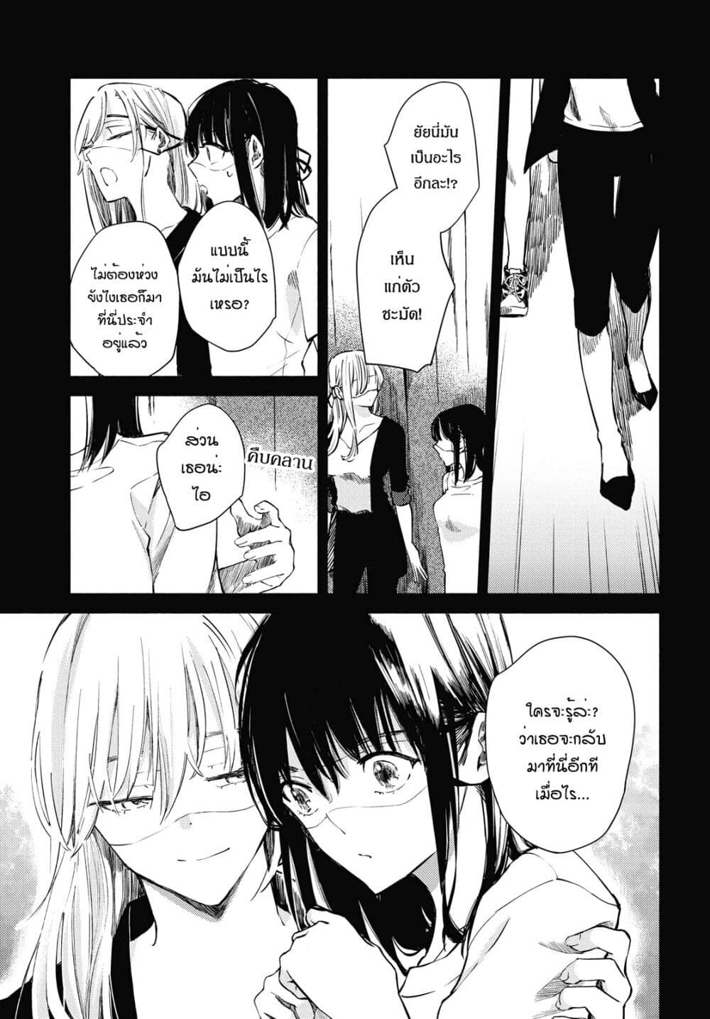 Utsushicha Dame na Kao ตอนที่ 1 (25)