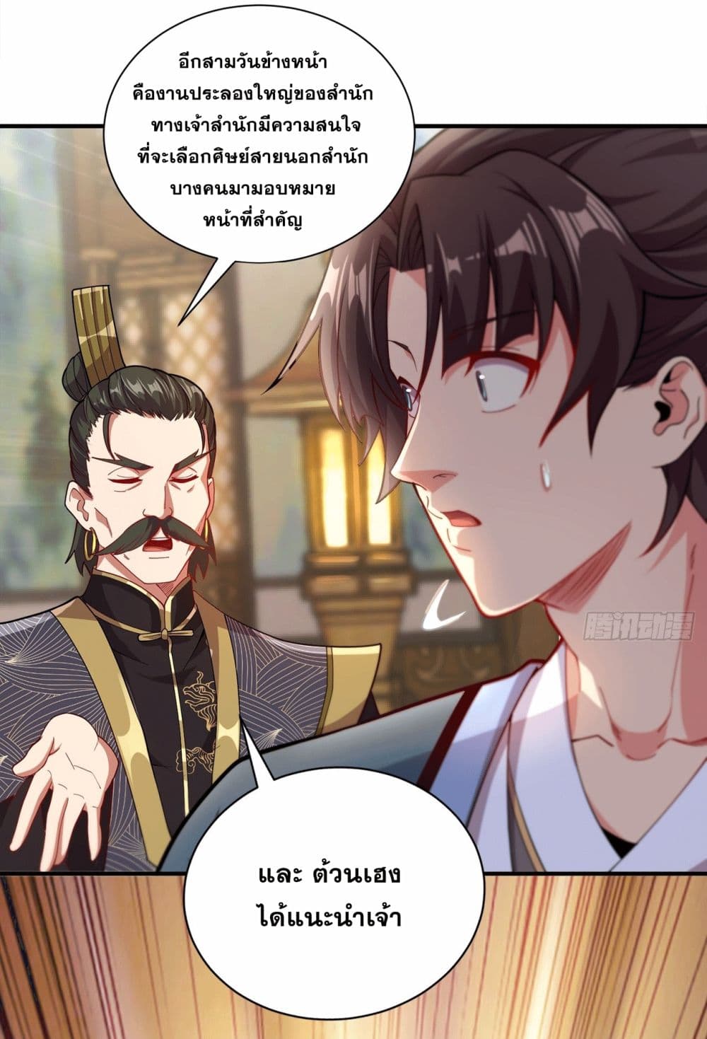 I Can Control All Opportunities ตอนที่ 6 (50)