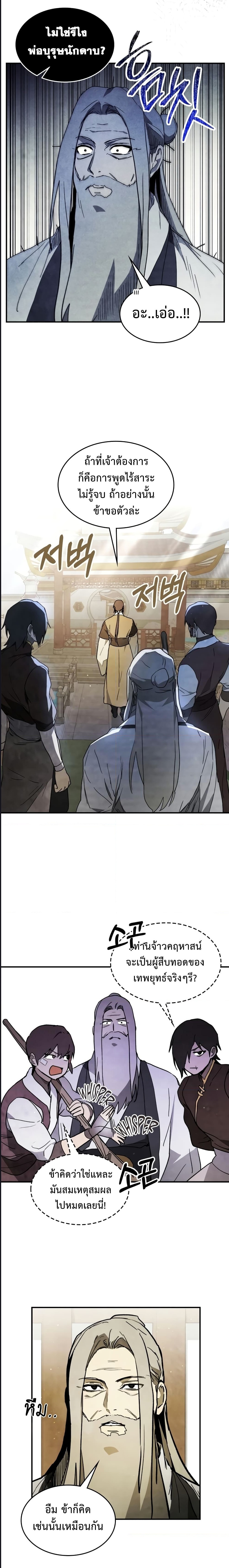 Chronicles Of The Martial God’s Return ตอนที่ 61 (7)