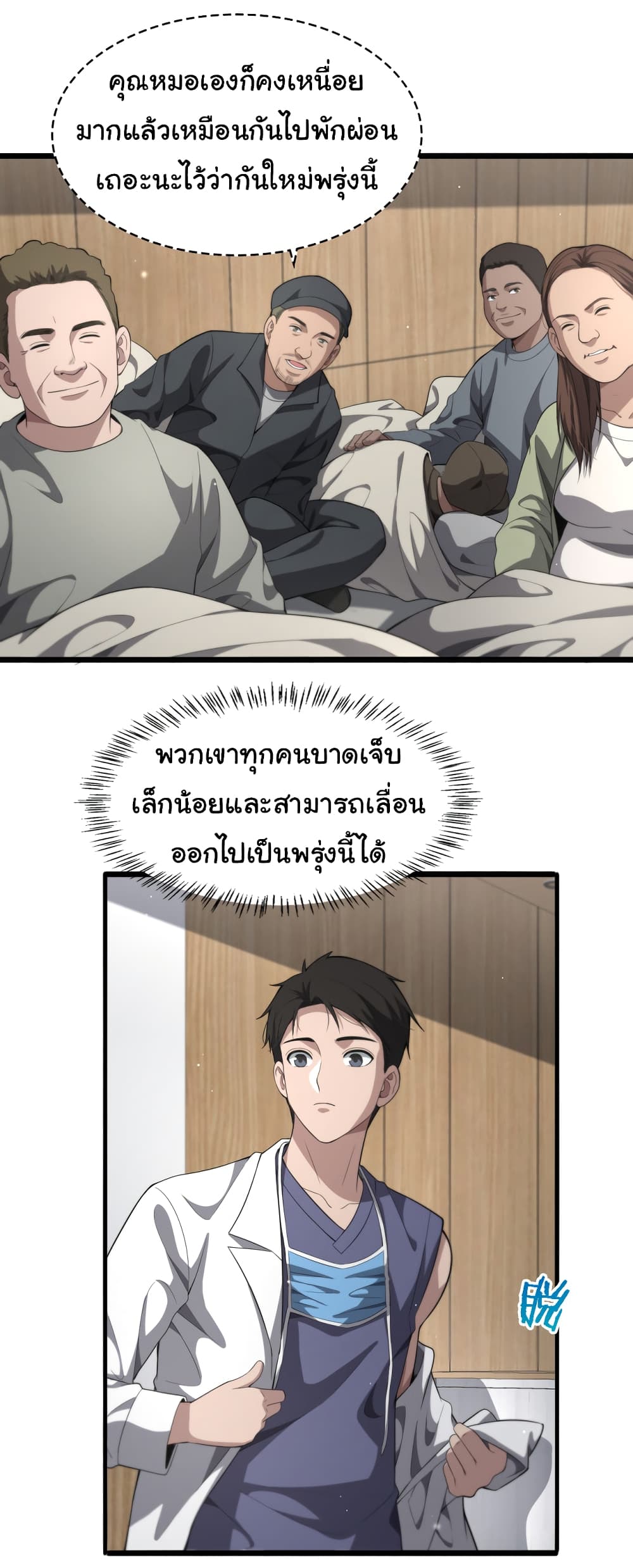Dr.Lingran’s Ultimate System ตอนที่ 221 (9)
