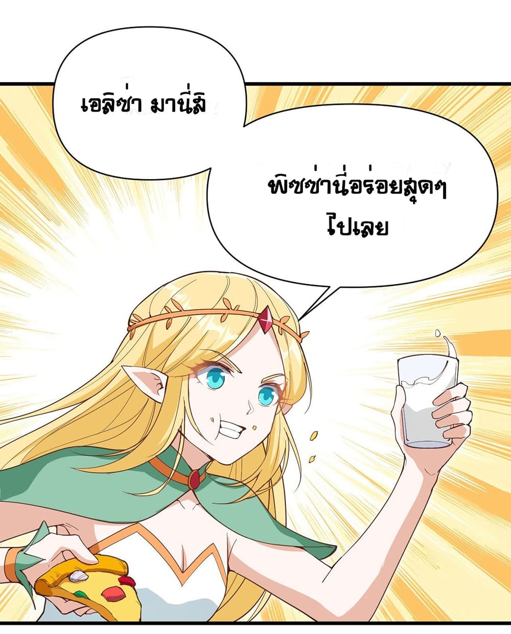 Starting From Today I’ll Work As A City Lord ตอนที่ 315 (17)