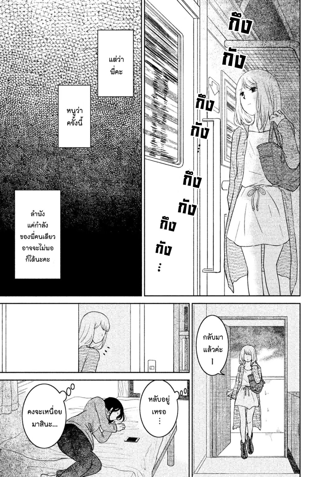 Mitaraike Enjou suru 6 27