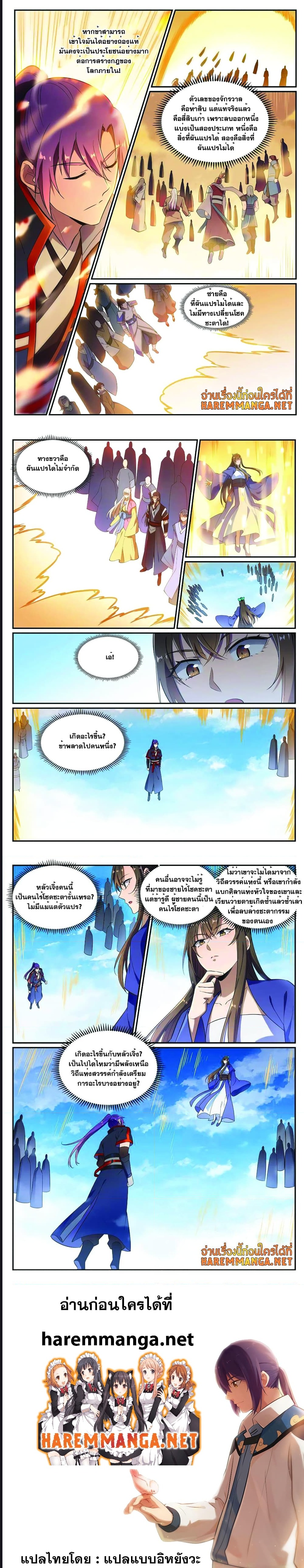 Bailian Chengshen ตอนที่ 642 (5)