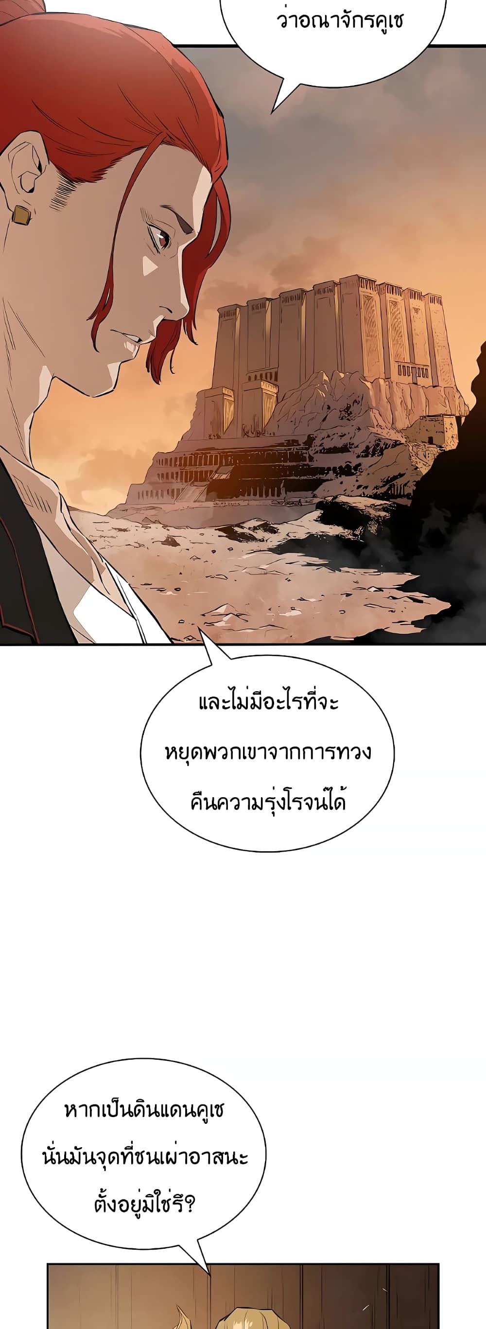 The Villainous Warrior ตอนที่ 22 (59)