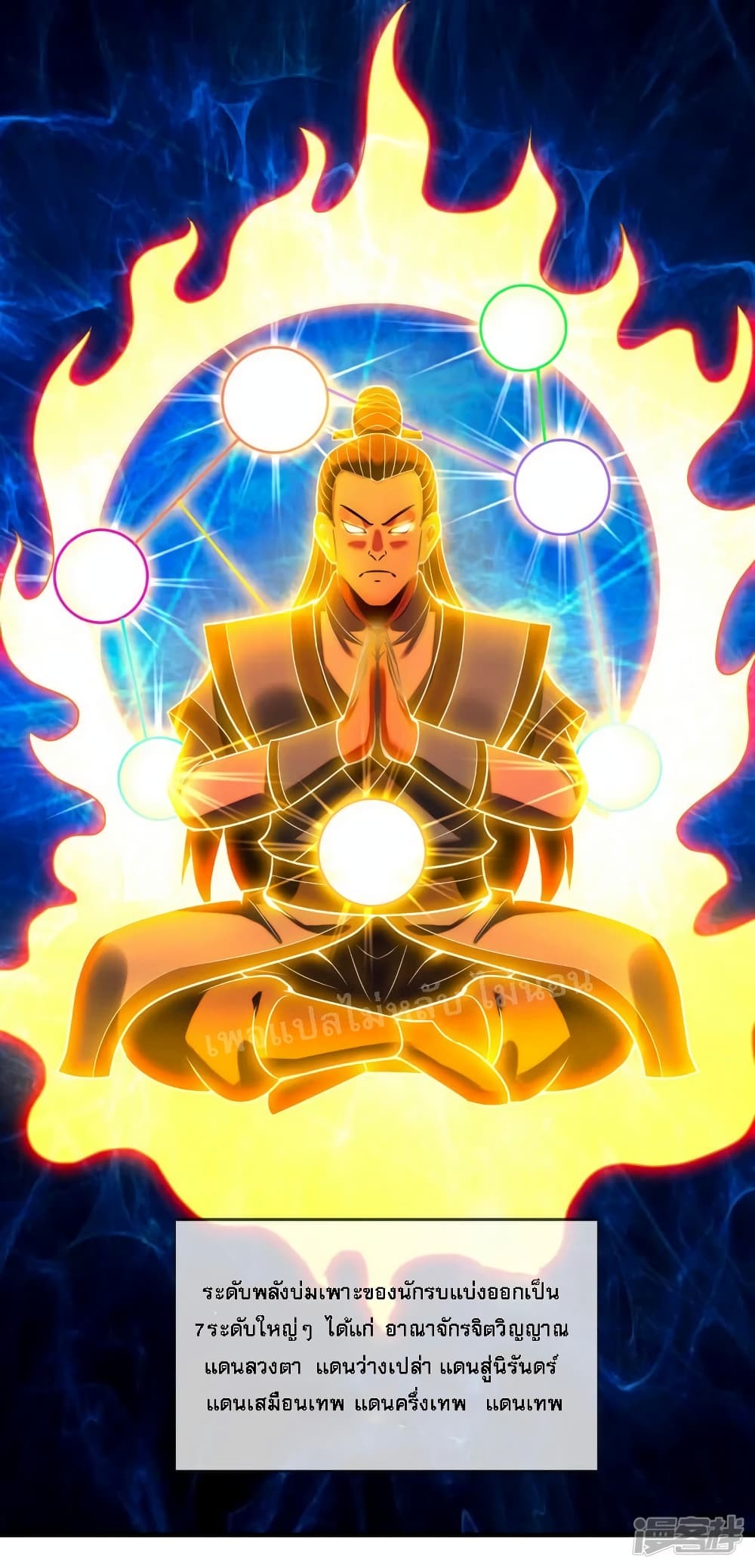 Returning to take revenge of the God Demon King 64 20