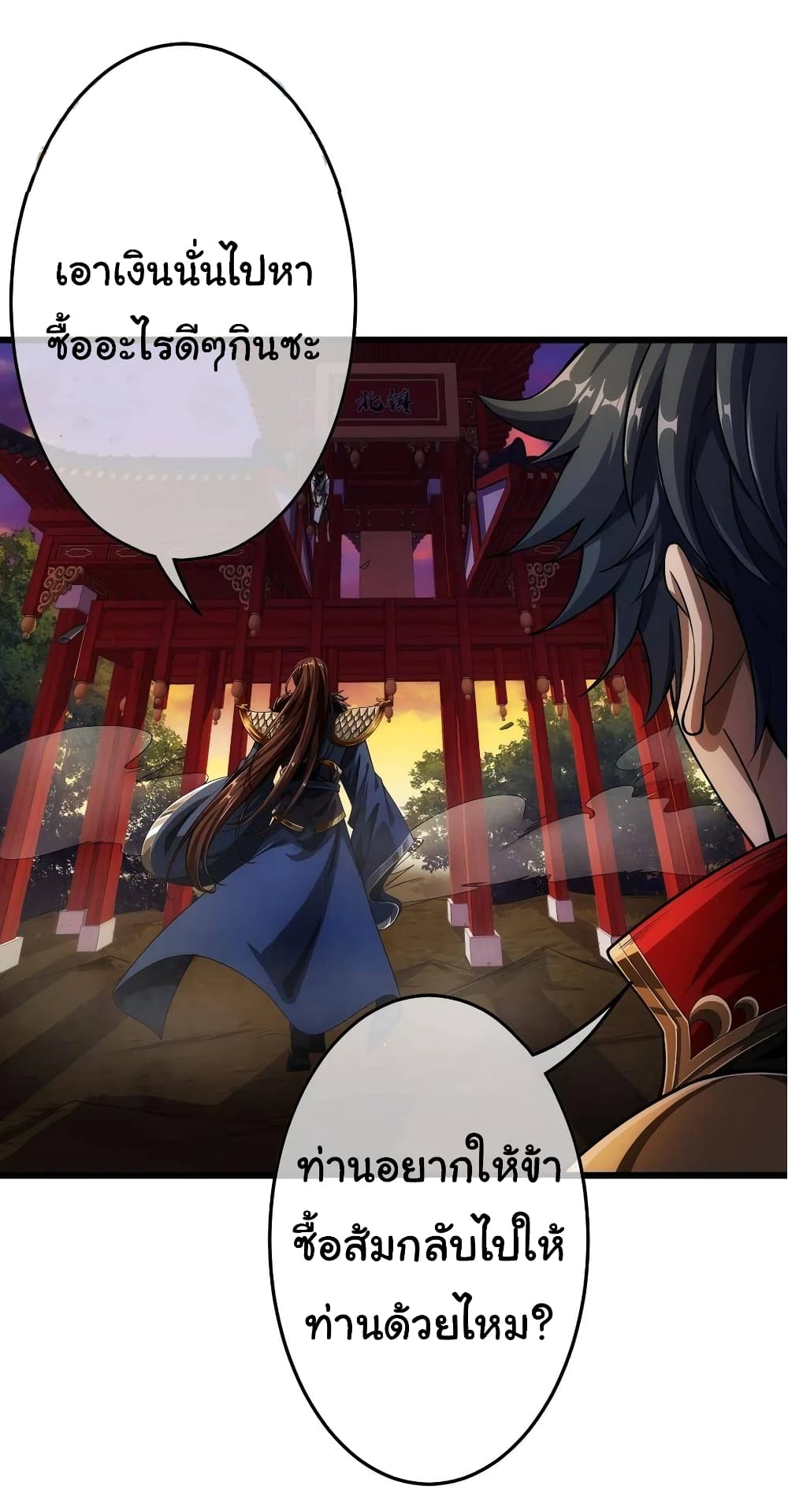 Demon Emperor ตอนที่ 35 (29)
