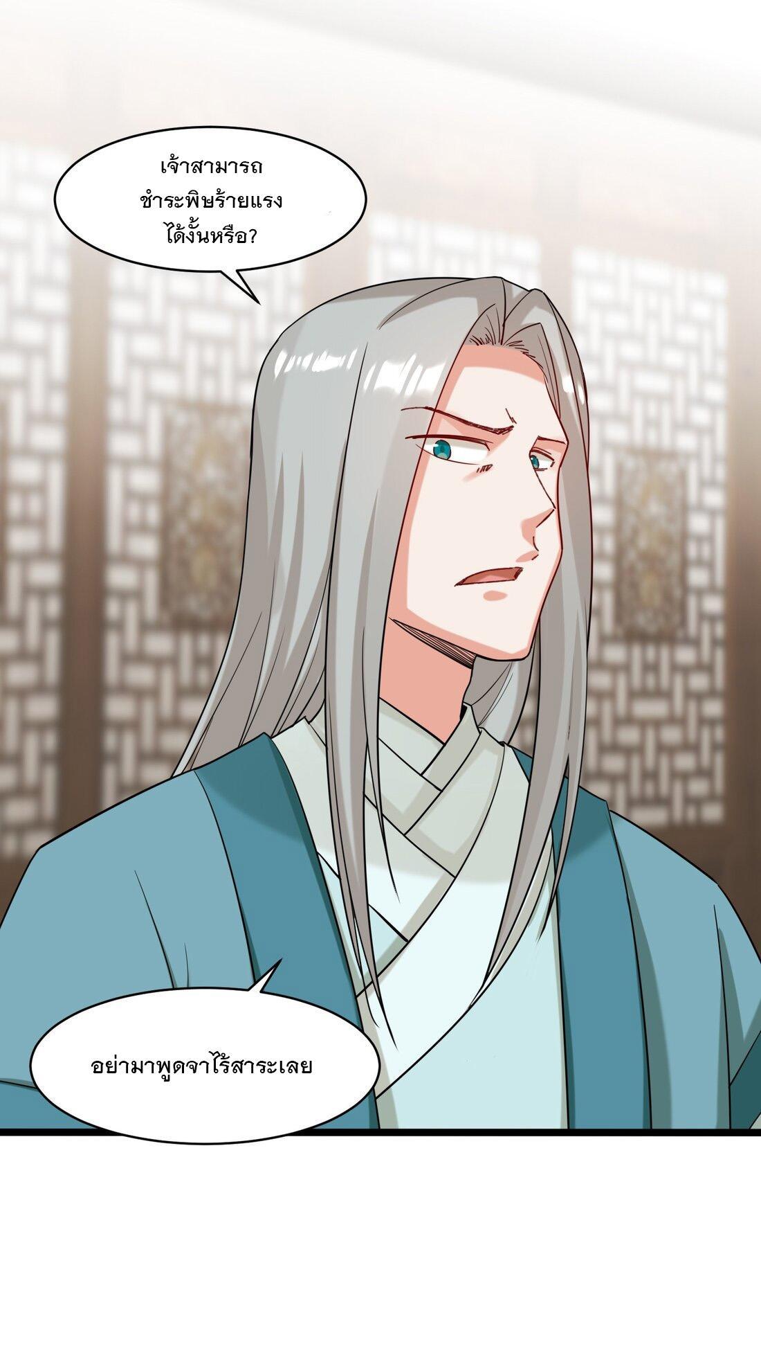 Endless Devourer ตอนที่ 51 (12)