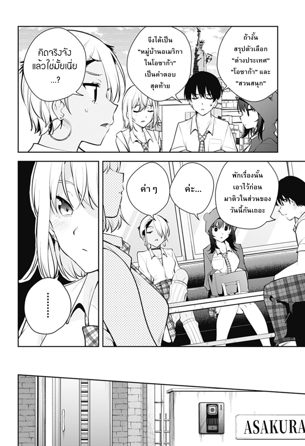 Yumeochi โ€“ Yume de Bokura wa Koi ni Ochiru 23 10