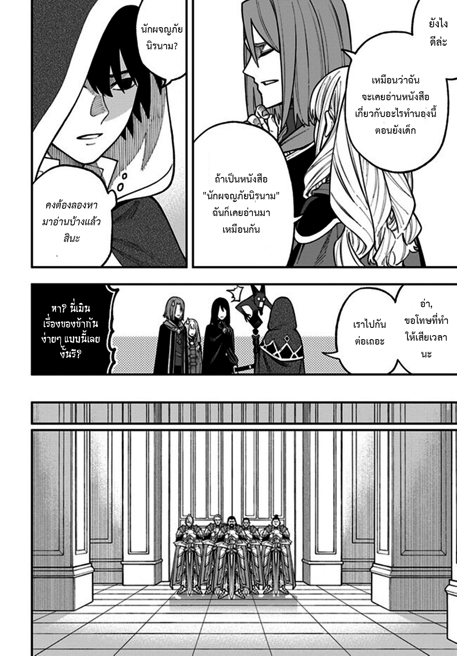 NITO NO TAIDANA ISEKAI SHOUKOUGUN 28.1 (4)