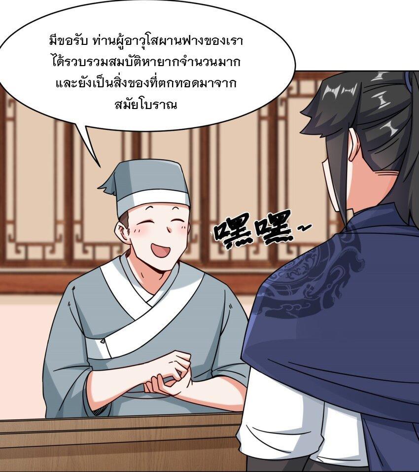 Endless Devourer ตอนที่ 80 (19)