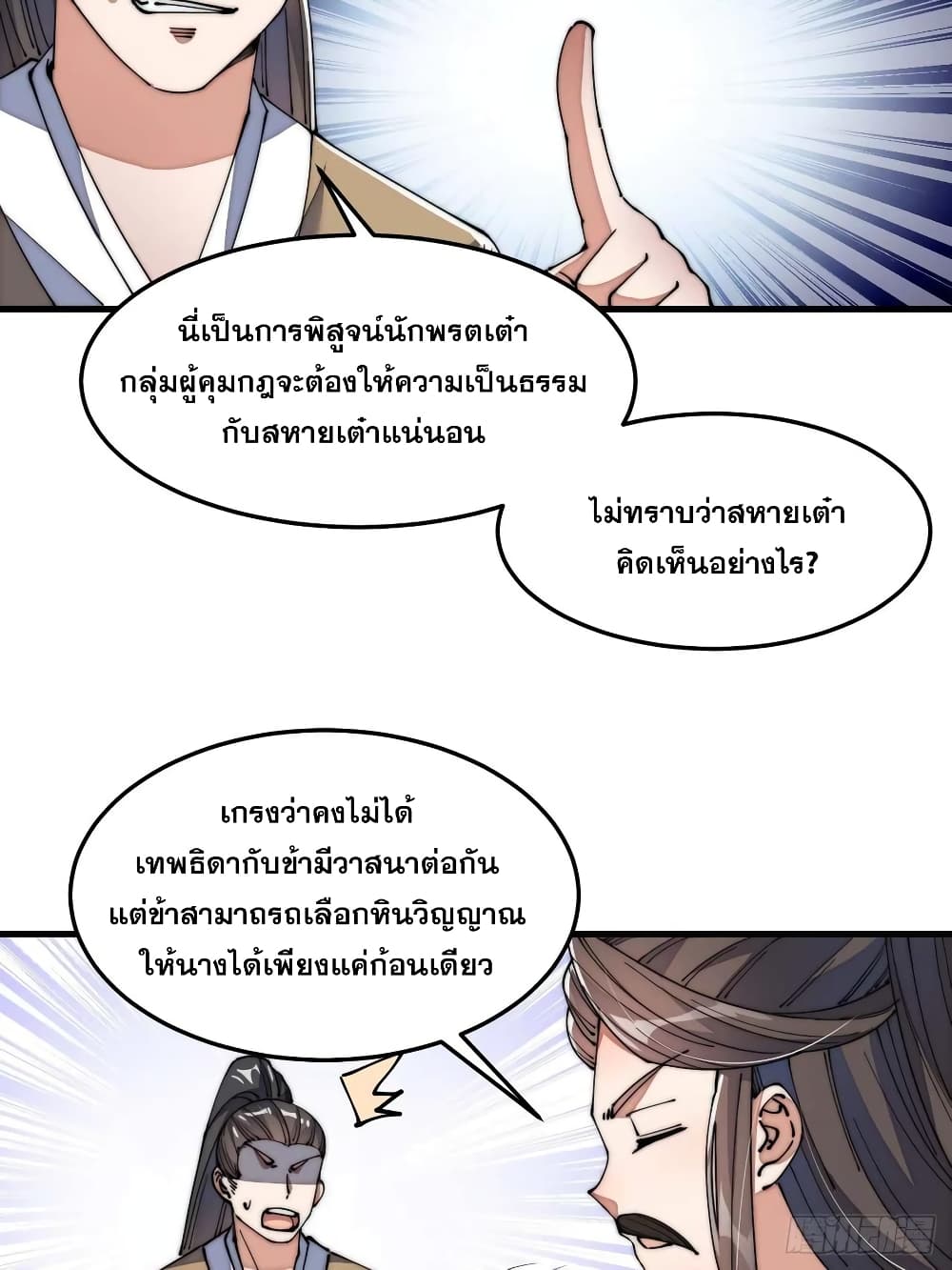 I'm Really Not the Son of Luck 8 24