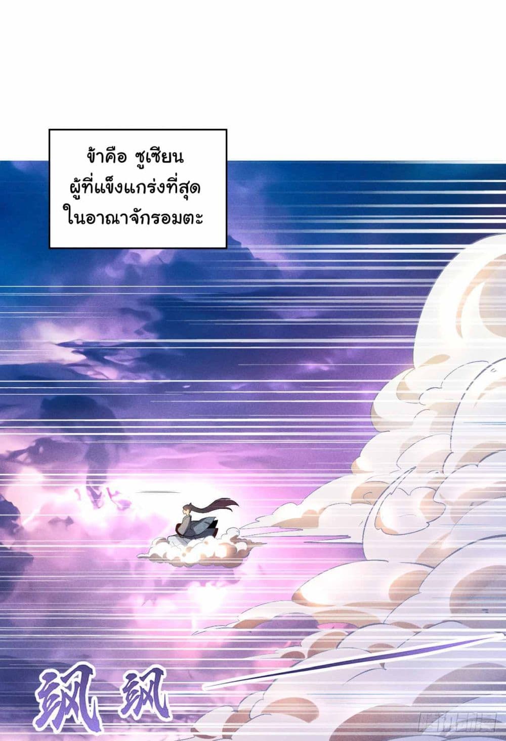 Fellow Taoist, Please Calm Down ตอนที่ 1 (31)