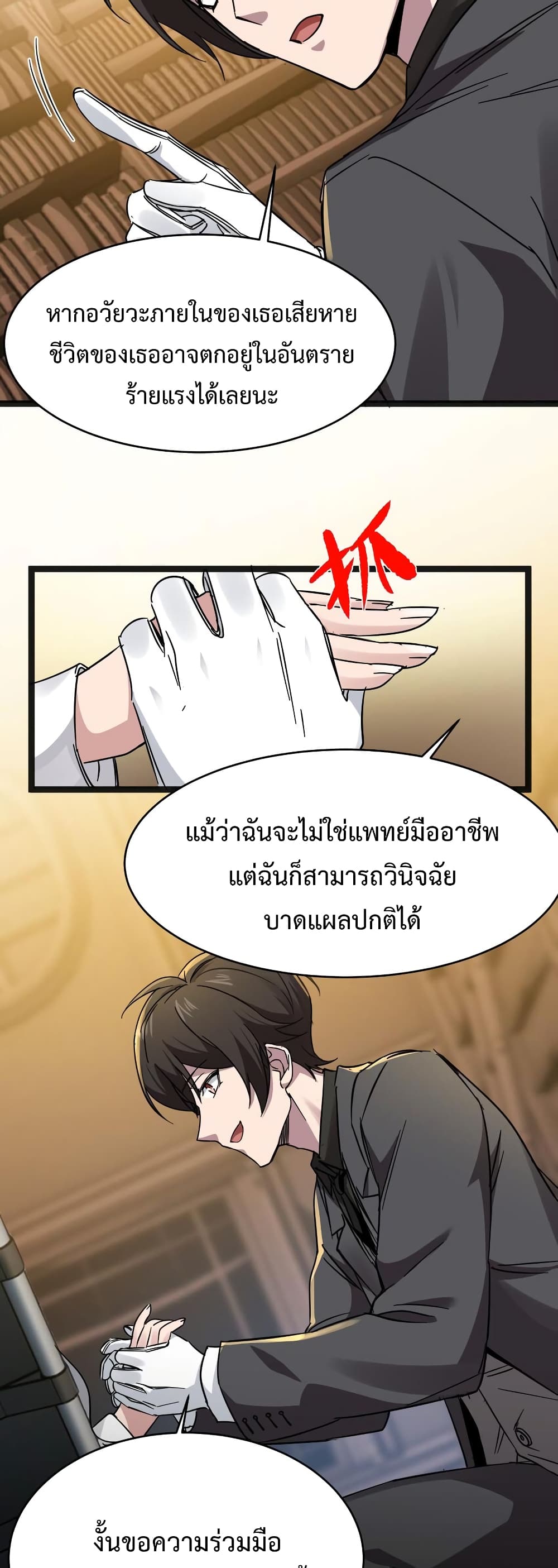 I’m Really Not the Evil God’s Lackey ตอนที่ 68 (15)