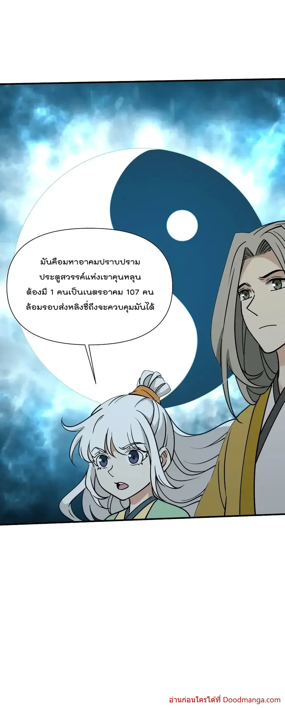 I Am Invincible After Going Down the Mountain ตอนที่ 43 (20)