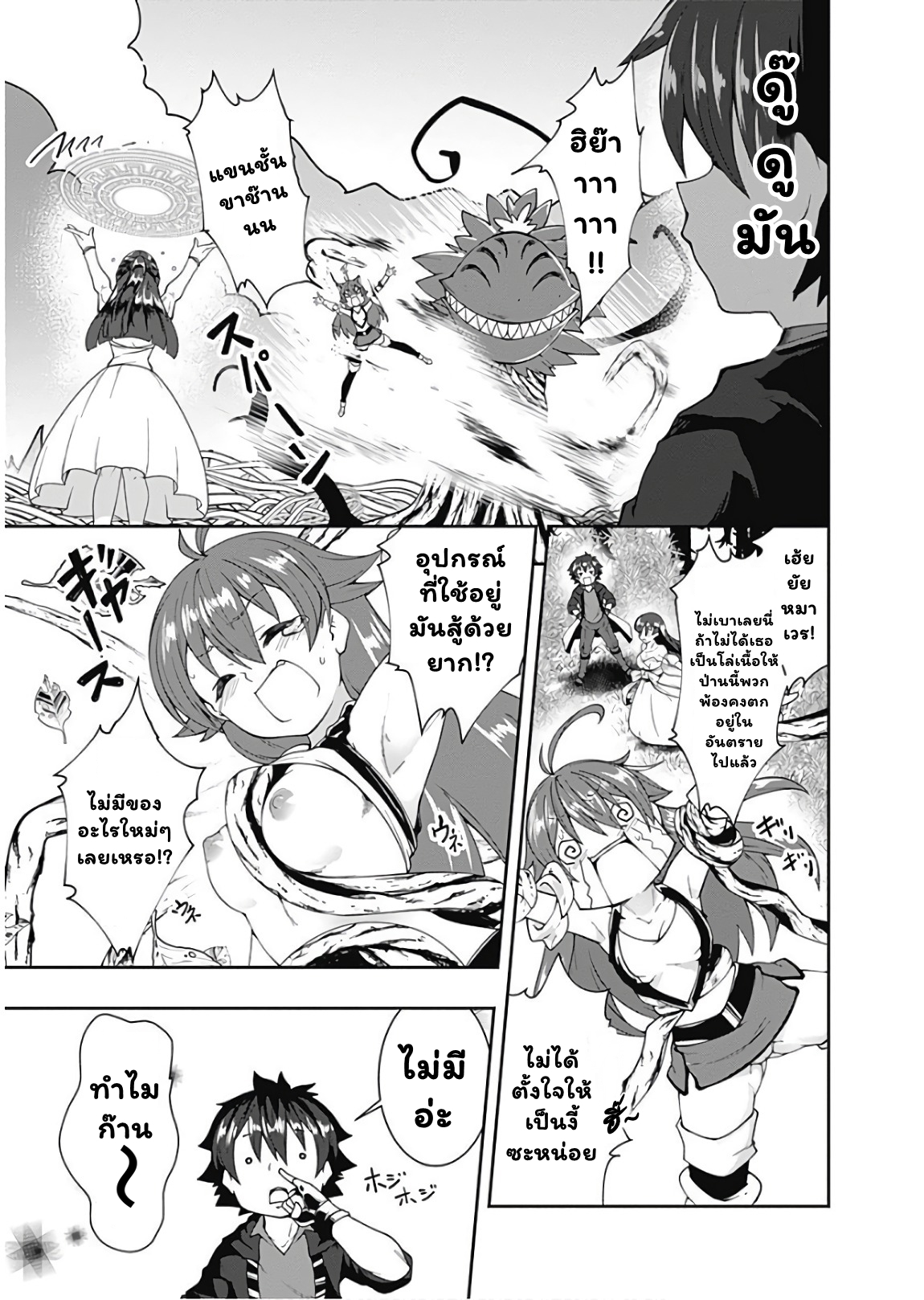 Jichou shinai Motoyuusha no Tsuyokute Tanoshii New ตอนที่ 78 (6)