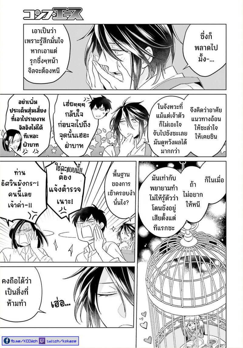 Yarinaoshi Reijou ha Ryuu mikado Heika wo Kouryakuchuu 23.5 08