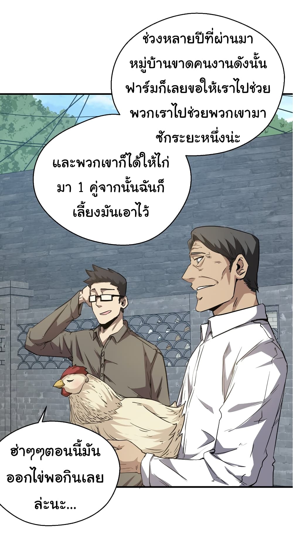 I Was Reborn Before The Zombie Apocalypse ตอนที่ 17 (34)