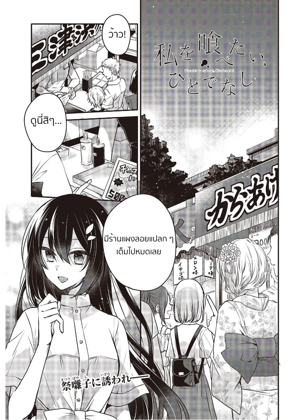 Watashi o Tabetai Hitodenashi 4 (1)