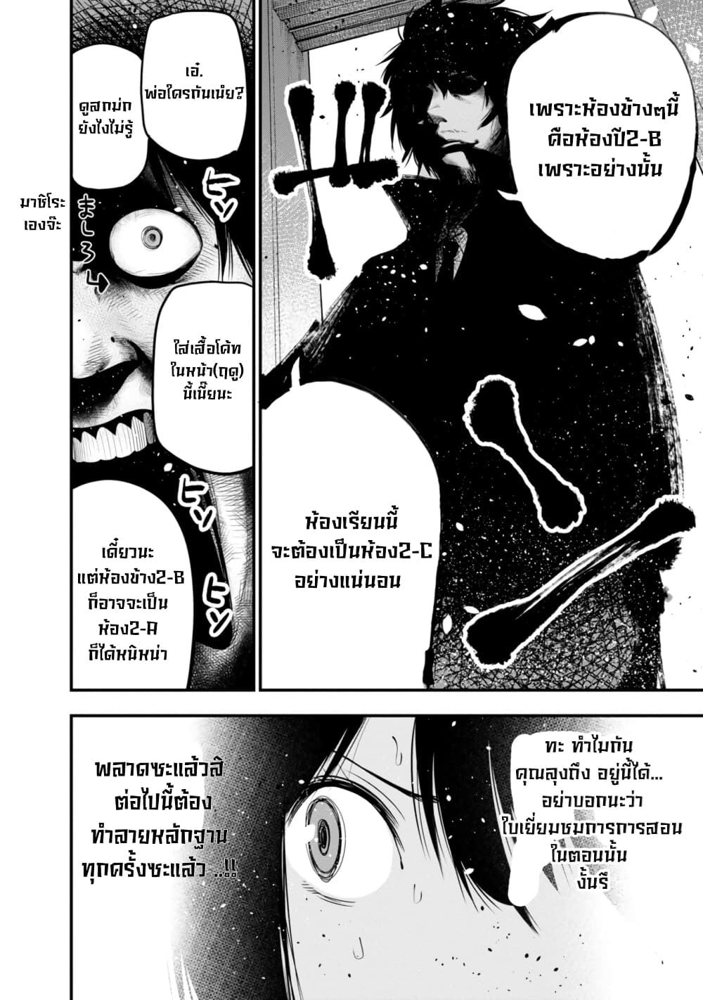 Mattaku Saikin no Tantei to Kitara ตอนที่ 13 (8)
