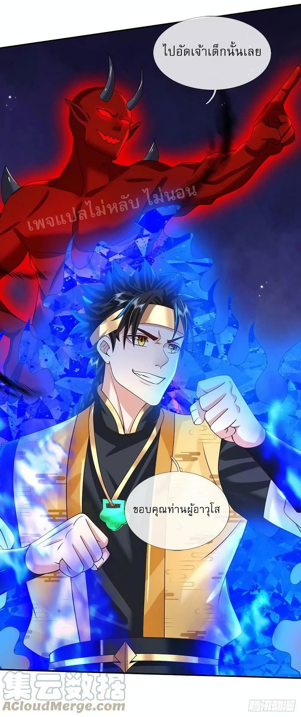Royal God of War, Rising Dragon ตอนที่ 190 (23)