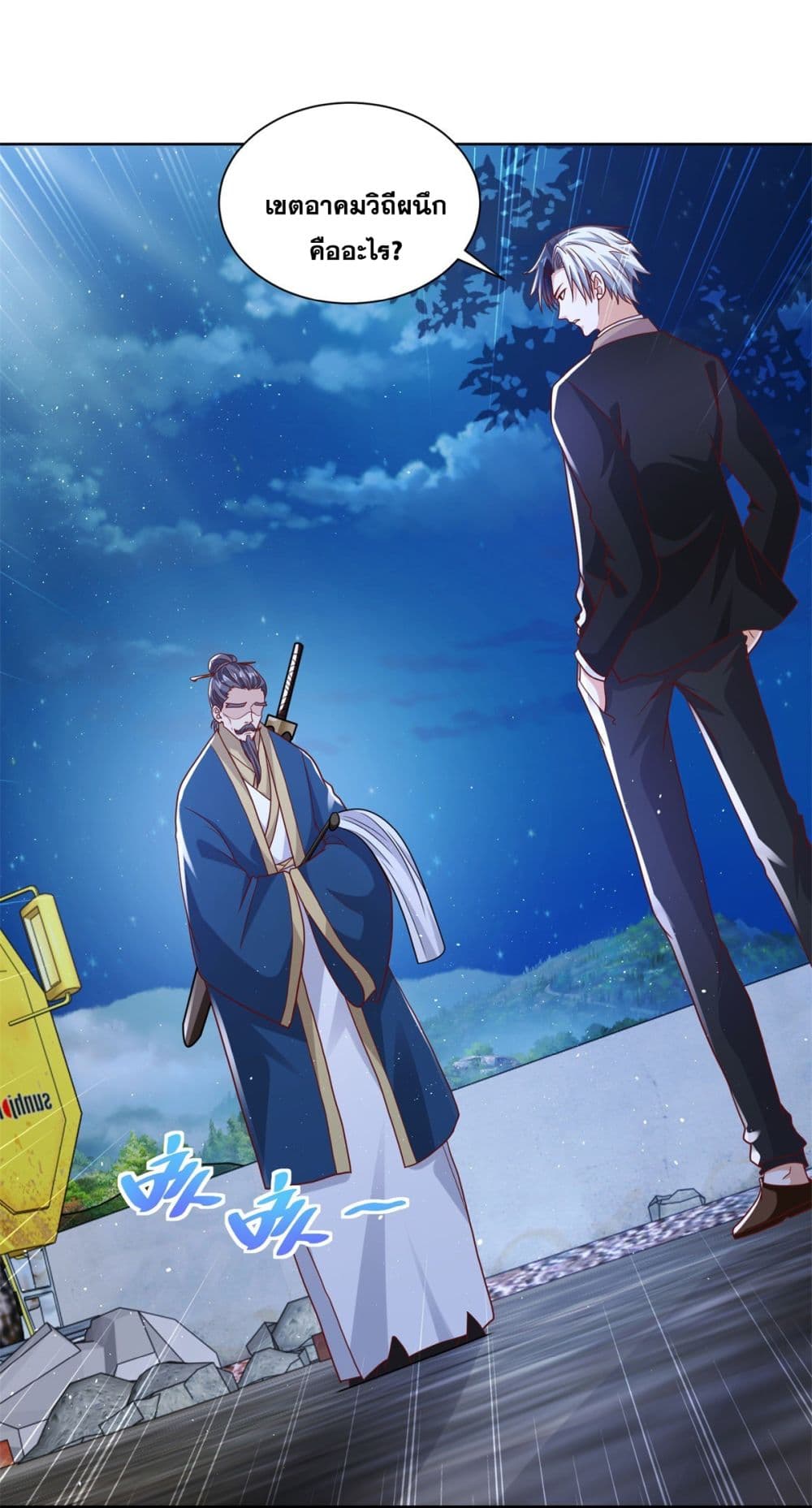 Sorry, I’m A Villain ตอนที่ 77 (3)