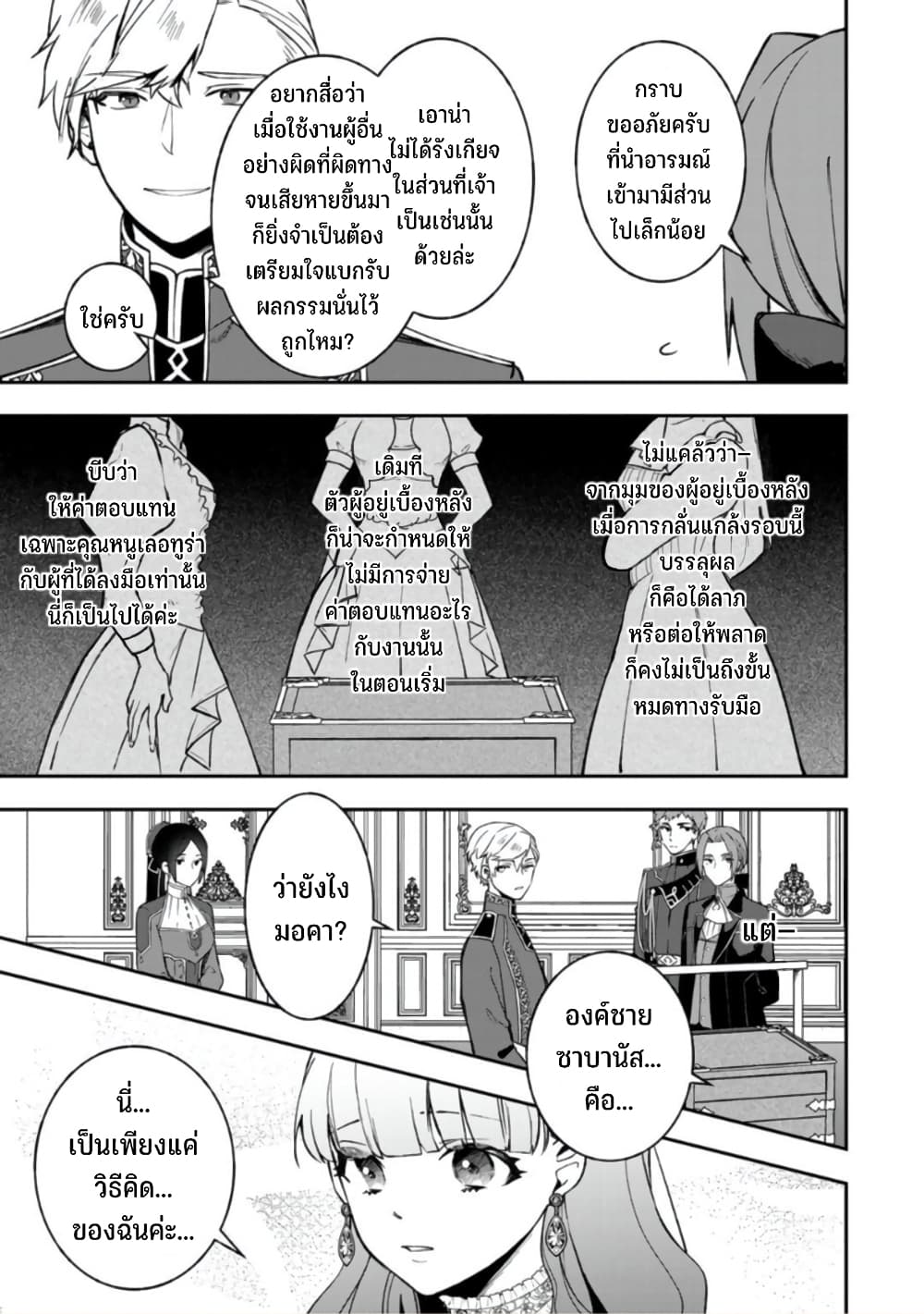 Hikikomori Hakoiri Reijou no Kekkon 17 (12)