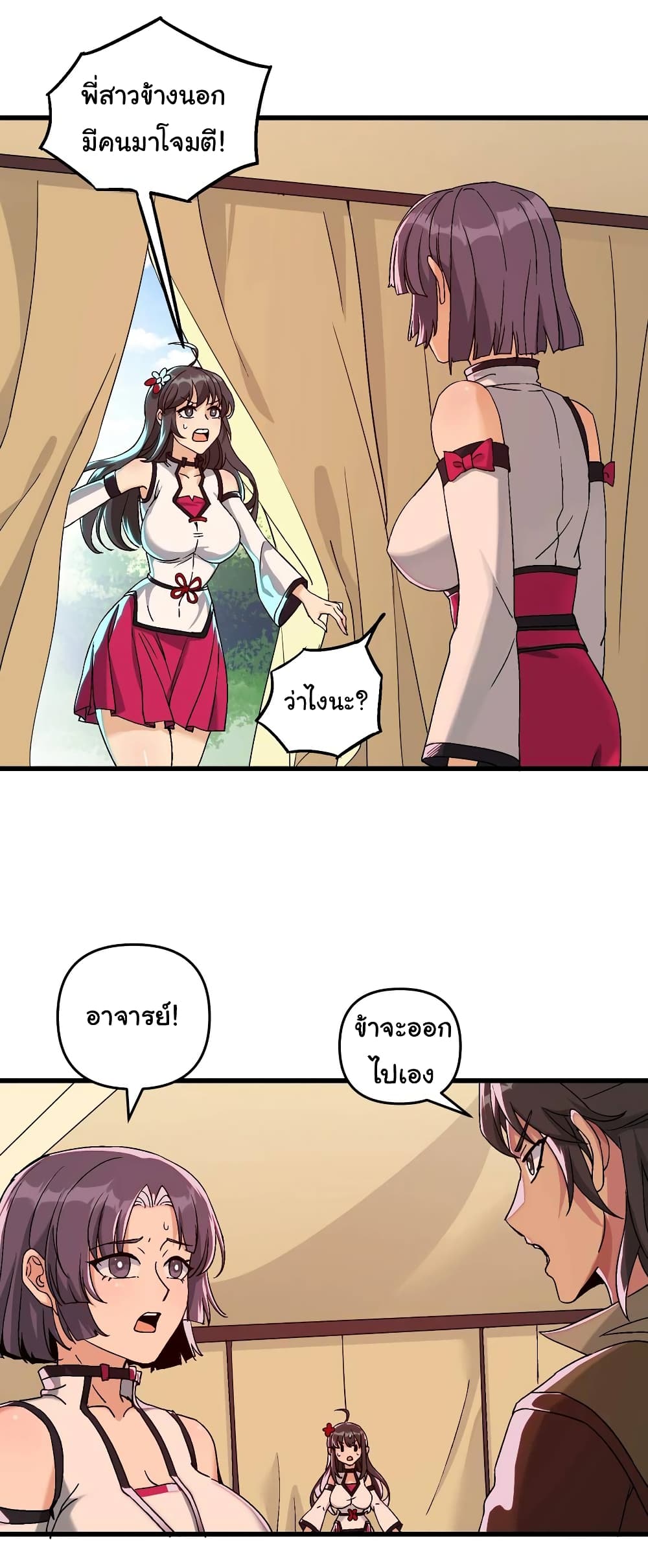 I Have Been Cutting Wood for 10 Years and Suddenly a Beautiful Girl Asks to Be a Disciple ตอนที่ 16 