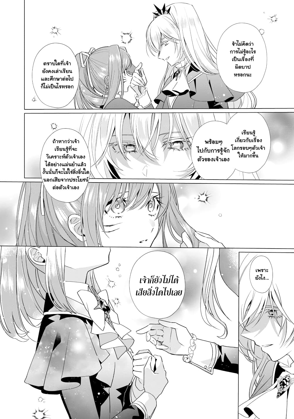 The Fed Up Office Lady Wants to Serve the Villainess ตอนที่ 7.2 (10)