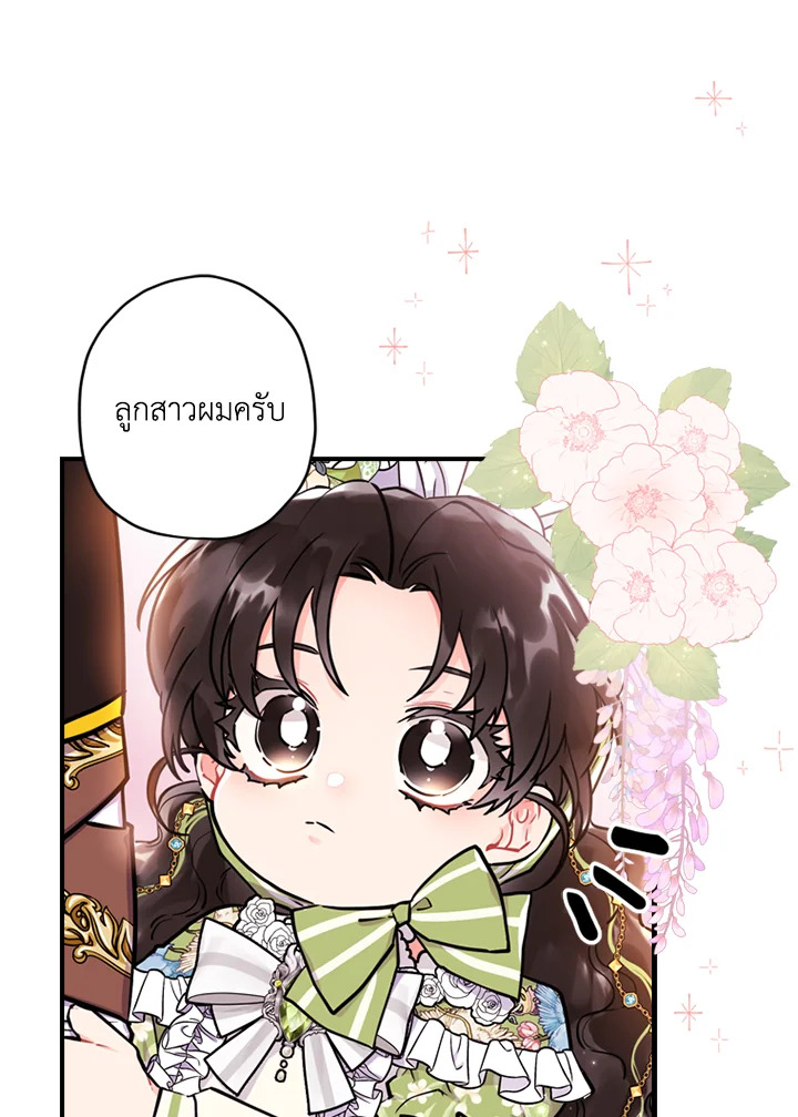 I Became the Male Lead’s Adopted Daughter 33 26