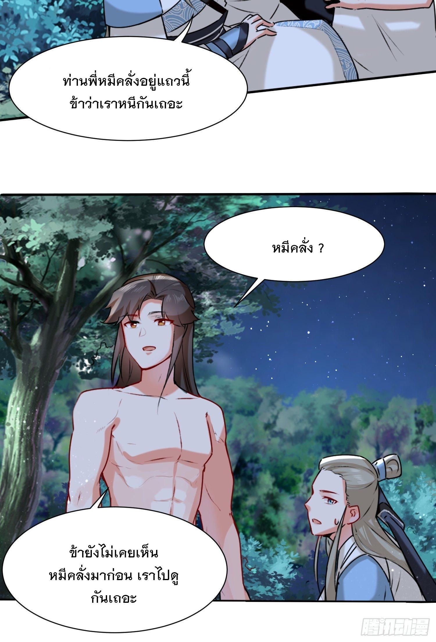 Endless Devourer ตอนที่ 5 (12)