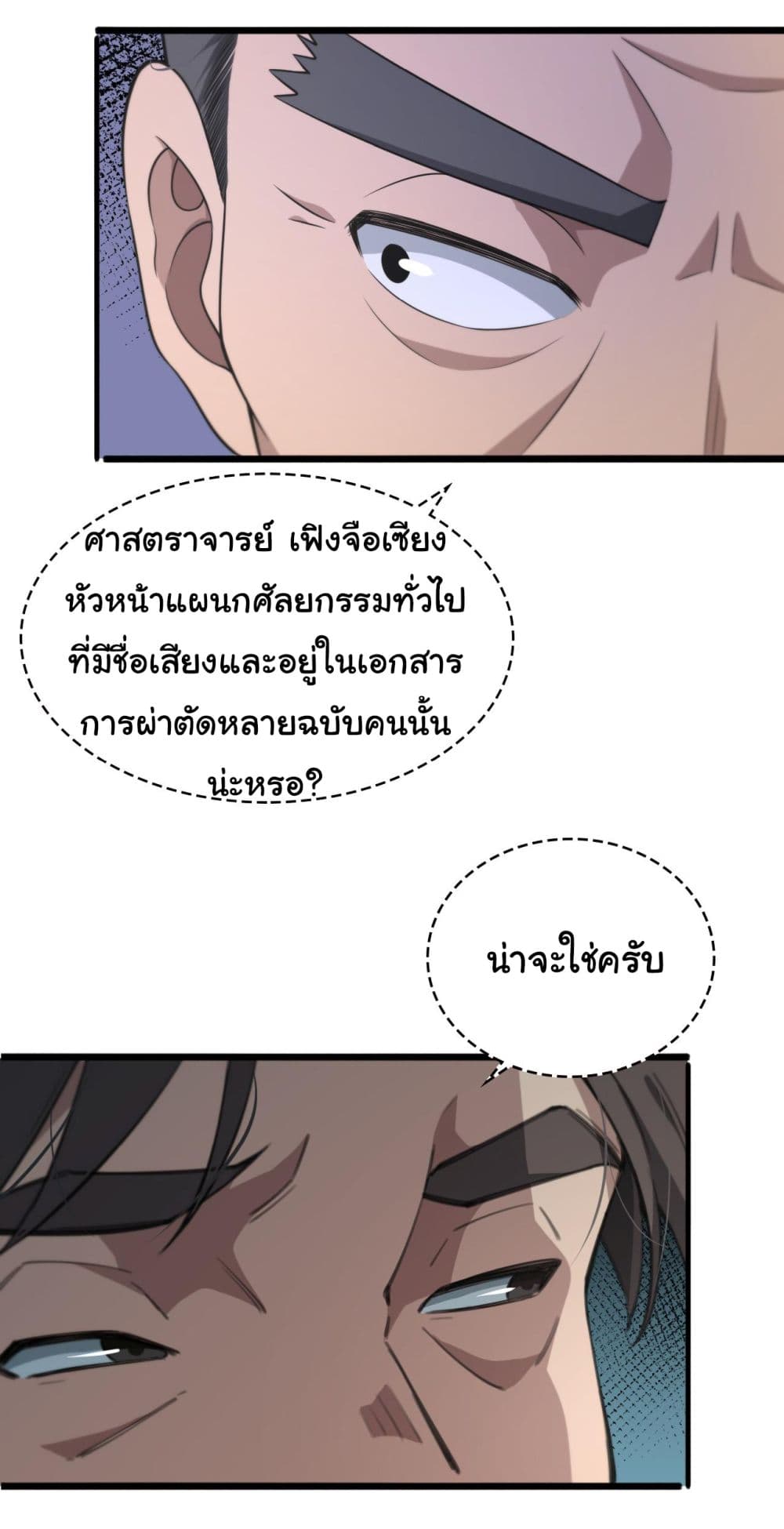 Dr.Lingran’s Ultimate System ตอนที่ 166 (12)