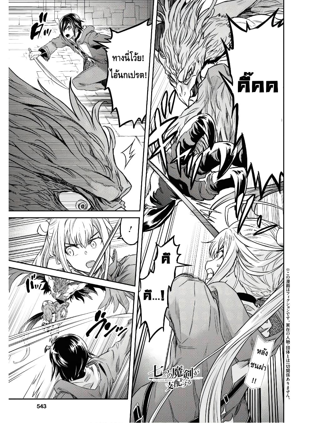Nanatsu no Maken ga Shihai suru ตอนที่ 11.1 (1)