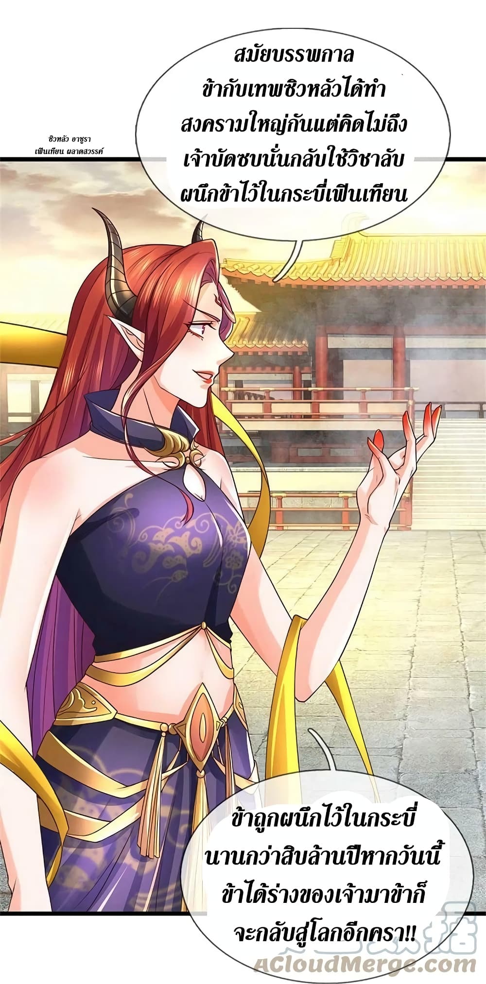 Sky Sword God ตอนที่ 573 (32)