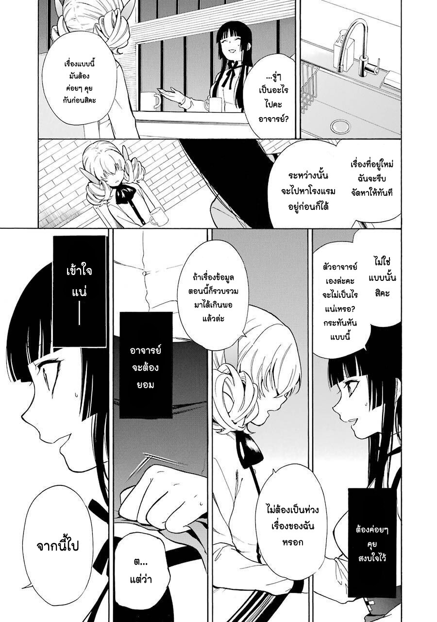 Innocent Devil 16 03