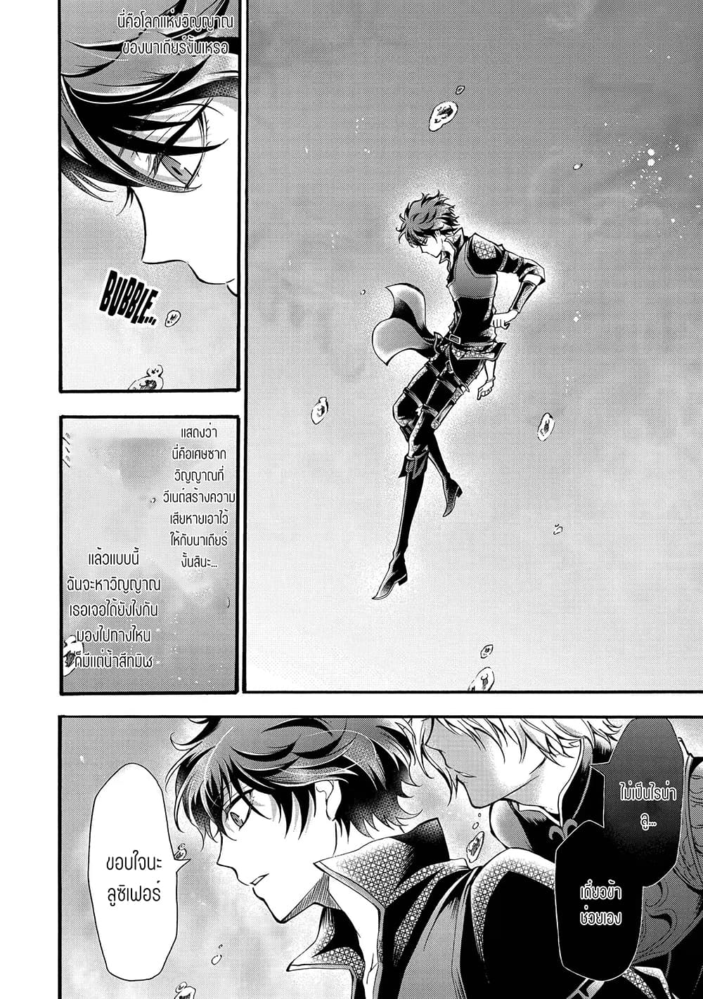 Mahou Shoujo Gakuen no Suketto Kyoushi ตอนที่ 11.3 (2)