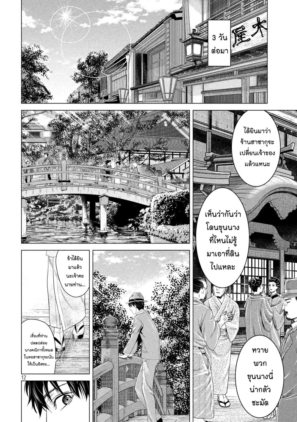 รักสะบั้นคอ ตอนที่ 5 (11)