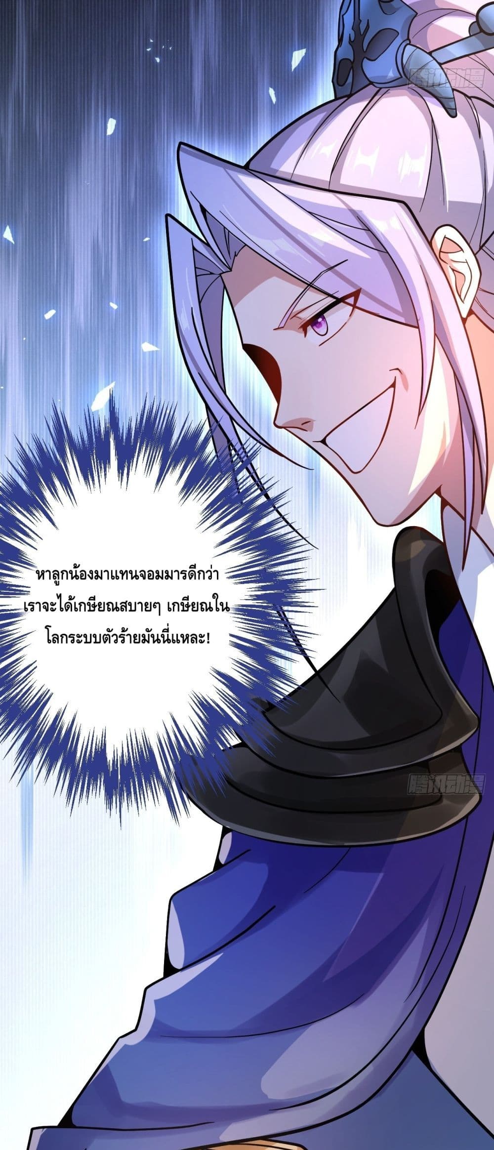The Villain of Destiny Has Transformed ตอนที่ 1 (60)