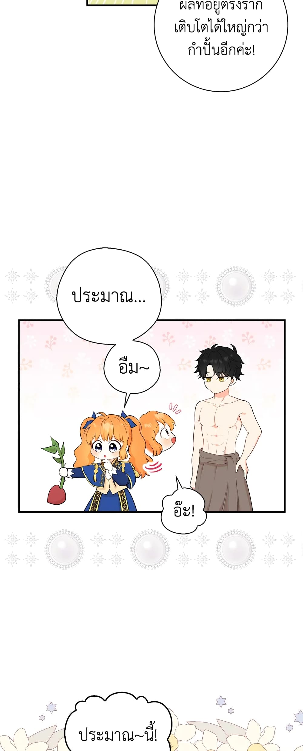 Baby Squirrel Is Good at Everything ตอนที่ 8 (50)