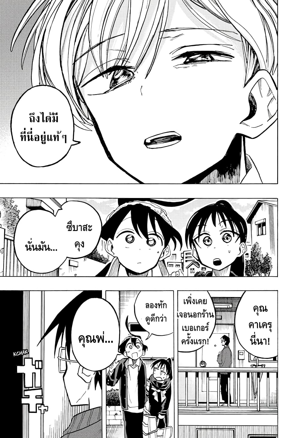 Ichinose ke no Taizai ตอนที่ 12 (13)