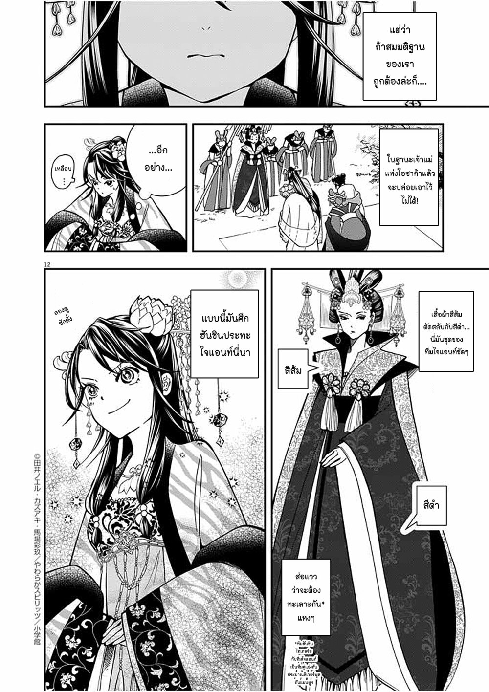 Osaka Madam, Koukyuu hi ni Naru! 14 12