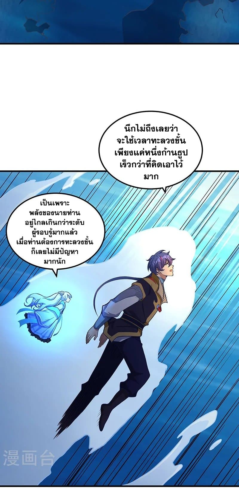 WuDao Du Zun ตอนที่ 520 (7)