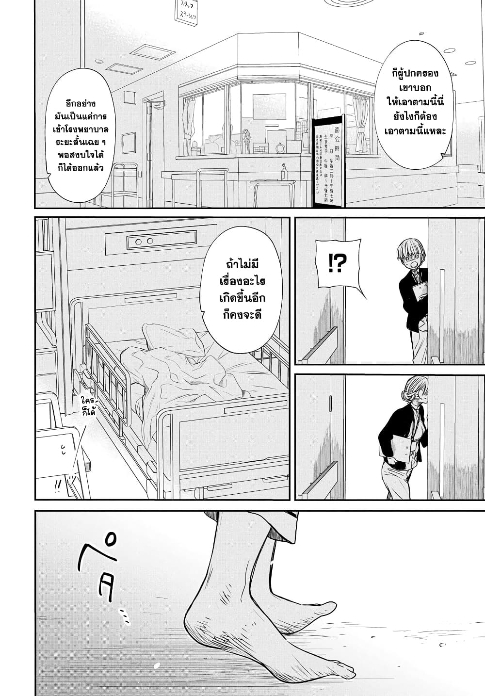 1 nen A gumi no Monster ตอนที่ 4 (12)