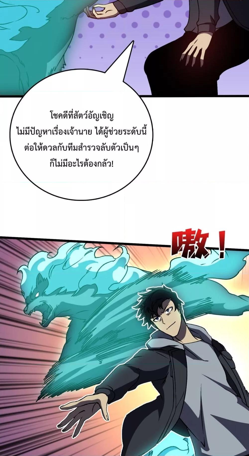 Starting as the Black Dragon BOSS – เริ่มต้นในฐานะ บอสมังกรดำเวลตัน ตอนที่ 21 (77)