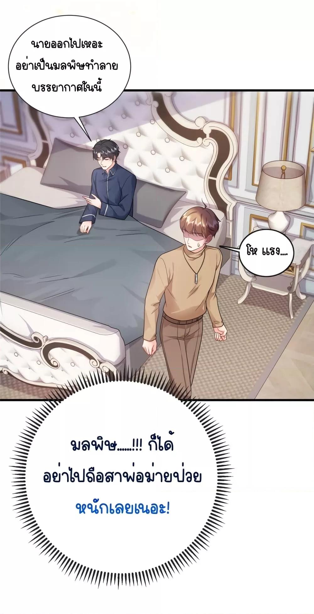The Dragon Cubs Are Coming! ตอนที่ 10 (2)