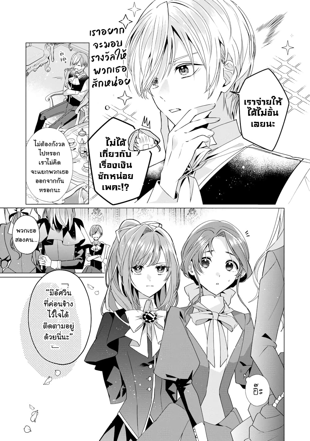 The Fed Up Office Lady Wants to Serve the Villainess ตอนที่ 5.2 (16)