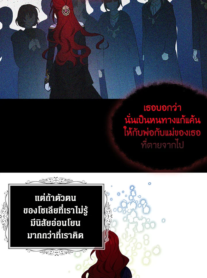 Seduce The Villain’s Father 110 42