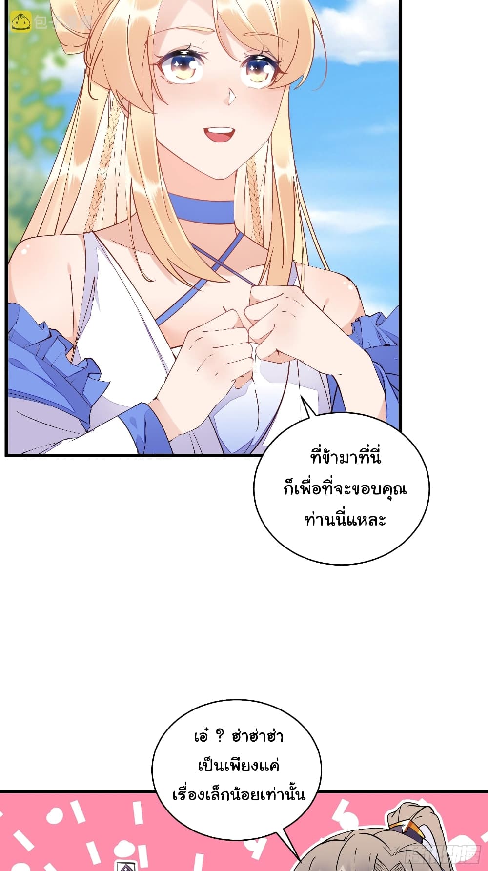 Cultivating Immortality Requires a Rich Woman ตอนที่ 125 (6)