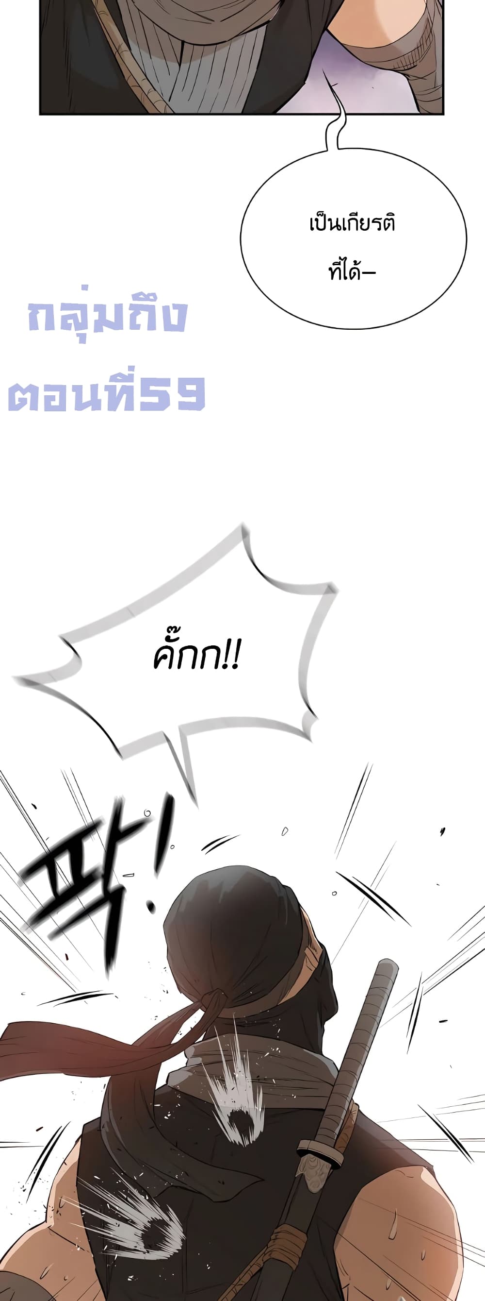 The Villainous Warrior ตอนที่ 30 (22)