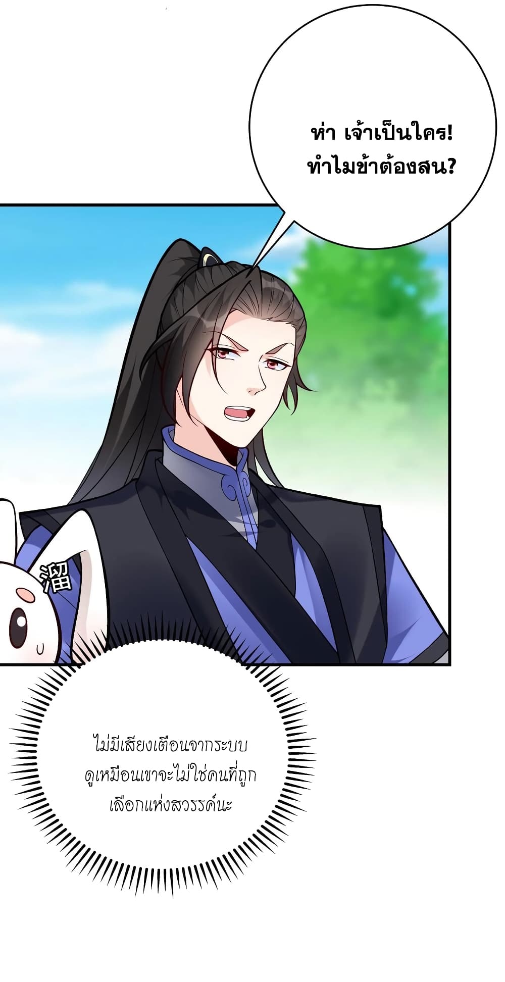 This Villain Has a Little Conscience, But Not Much! ตอนที่ 74 (8)